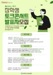 [대학혁신사업] 2024-1학기 장학생 토크콘서트 신청 안내 | 영어영문학과