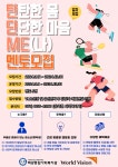 안내 | 사회복지학과 	 [백양종합사회복지관] 2024년 월드비전 공모사업 “탄탄한 몸 단단한 마음ME(나)” 멘토링 멘토 모집 안내... 