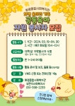 화명종합사회회복지관 : 2024년 화명울타리가족<공동육아>프로그램 자원봉사자 모집 | 영어영문학과