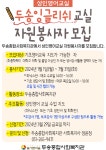 2024년 성인 영어기초 프로그램[두송잉글리쉬교실] 자원봉사자 모집 홍보 요청 | 영어영문학과 	 2024년 성인 영어기초 프로그램... 