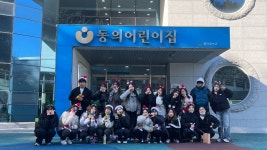 2023년 동의어린이집 크리스마스 기념공연 | 아동학과