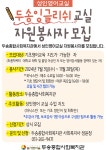 [두송종합사회복지관]성인 영어기초 프로그램 자원봉사자 모집 | 영어영문학과