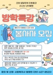 [나사함발달장애인복지관] 자원봉사자 모집 | 사회복지학과