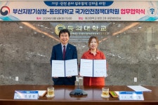 부산지방기상청- 동의대학교 국가안전정책대학원 업무협약식 개최 | 국가안전정책대학원