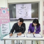 동의대학교 K뷰티 휴이엠 컴퍼니와 산학협력 MOU 체결!!! | K-뷰티학과