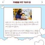 아동학과(아동가정환경학과) 01학번 이재연 졸업생 (동국씨엠부산어린이집 원장님) | 아동학과