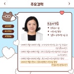 아동학과(아동가정환경학과) 01학번 이재연 졸업생 (동국씨엠부산어린이집 원장님) | 아동학과