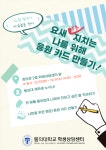 📩12월 릴레이 마음돌봄 행사📩 | 학생상담센터