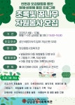 [당감종합사회복지관] 대학생 자원봉사자 모집 | 사회복지학과