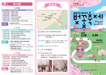 [부산광역시 강서구] 「제8회 강서 낙동강30리 벚꽃축제」 강서 벚꽃 가요제 참가 안내 | 동의대학교 대표