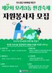 [백양종합사회복지관] 2025년 제2회 모라3동 환경축제 자원봉사자 모집 홍보 | 사회복지학과