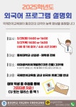 2025학년도 국제언어교육원 외국어 프로그램 수강생 모집 | 영어영문학과