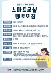 [안내] 남구학교밖청소년지원센터 2025년 부산광역시남구학교밖청소년지원센터 스마트교실 멘토단 추가 모집 | 평생교육상담학과