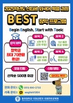[국제언어교육원]2025학년도 신입생 BEST (Begin English, Start with Toeic) 강좌 모집 안내 | 동의대학교 대표