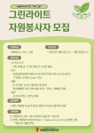 [동원종합사회복지관] 자원봉사자 모집 | 동의대학교 대표