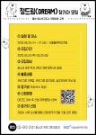 [안내]서울올림픽파크텔 예비 청소년지도사 역량강화 프로그램 청드림 참가자 모집 안내 | 평생교육·청소년상담학과