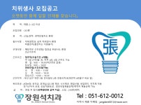 장원석치과 채용공고 | 치위생학과