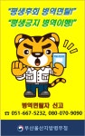 [부산울산지방병무청] 병역면탈 범죄 예방 안내 | 동의대학교 대표