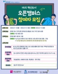 [모집] 주택도시보증공사 오픈캠퍼스 | 행정학과