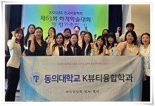 대학원 K뷰티융합학과, 한국미용학회 학술대회 논문상 수상 | 동의대학교 대표