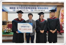 국가안전정책대학원, 2024학년도 후기 학위수여식 개최 | 동의대학교 대표