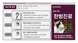 [보건진료소] 한방진료 일정 안내 | 동의대학교 대표