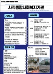 [사직종합사회복지기관] 2025년 사회복지현장실습 박람회 | 사회복지학과