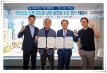 동의대 대외협력원, 라스코스 반상과 업무 협약 체결 | 동의대학교 대표