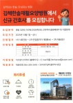 [김해한솔재활요양병원] 2026년도 신규 간호사 모집 안내 | 간호학과