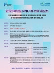 [부산대학교 인권센터] 『2025학년도 PNU 성·인권 공모전』 응모기간 연장 | 동의대학교 대표