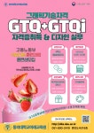 [미래교육원] 정부지원 GTQ1급(포토샵, 일러스트) 자격증 취득 훈련생모집(4학년) | 동의대학교 대표