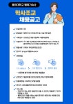 동의대학교 효민생활관관리팀 학사조교 모집 안내 | 동의대학교 대표