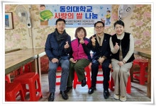 동의대, 나누리무료급식소에 사랑의 쌀 420kg 기부 | 동의대학교 대표