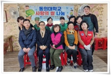 동의대, 나누리무료급식소에 사랑의 쌀 420kg 기부 | 동의대학교 대표