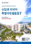 [국제언어교육원]2026학년도 신입생 BEST (Begin English, Start with Toeic) 강좌 모집 안내 | 동의대학교 대표