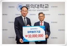 경영대학원 소순민 원우회장, 대학발전기금 1천만원 기탁 | 동의대학교 대표