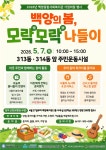 [백양종합사회복지관] 가정의달 자원봉사자 모집 | 사회복지학과 [백양종합사회복지관] 가정의달 자원봉사자 모집  | 사회복지학과