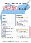 [수영구장애인복지관] 2026년 청소년 미술 진로 탐색 프로그램 꿈빛화실 자원봉사자 모집 | 사회복지학과