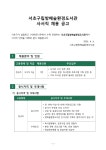 [공공] [서울] 서초구립방배숲환경도서관 사서직 채용 공고(~4.20.) | 문헌정보학과