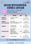 [수영구청]2026년 제24회 광안리어방축제 자원봉사자 모집 | 동의대학교 대표