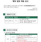 [공공] [서울] 서초구립방배숲환경 도서관 행정팀장 채용 공고(~6.9) | 문헌정보학과