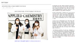 동의대 응용화학ᆞ식품공학과 대학원 학생팀, 2021 국가R&D 리얼챌린지 프로그램 선정 | 화장품공학과