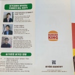 주)BKR버거킹 운영관리직 본사 채용설명회 실시 | 외식경영학과