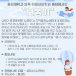 보동이 동아리 소개 | 아동학과