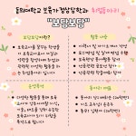 보담보담 동아리 소개 | 아동학과