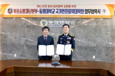 동의대학교 국가안전정책대학원- 부산소방재난안전본부 업무협약식 개최 | 국가안전정책대학원