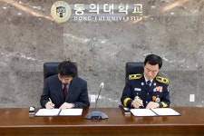 동의대학교 국가안전정책대학원- 부산소방재난안전본부 업무협약식 개최 | 국가안전정책대학원