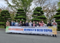 동부산 및 울산지역 답사(센텀 제2지구, 반여 반송 정비사업, 울산 정비사업) | 부동산대학원