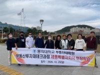 제목 : 2020 부동산투자재테크과정 세종특별자치시 현장학습 | 부동산대학원