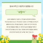 동행봉사단(보동이) | 학생활동 | 아동학과 보동이 | 학생활동